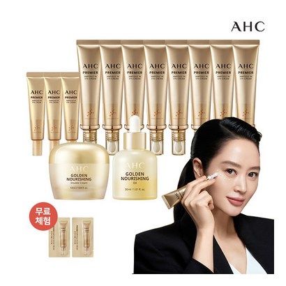 [AHC] 최신상 앰플인 아이크림 11종골든너리싱2종