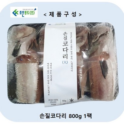 블루원 깔끔 반건 코다리 절단이상 리뷰후기