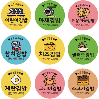 김밥스티커 분식 원형 1000매 배달 음식 포장 주문제작 배달스티커