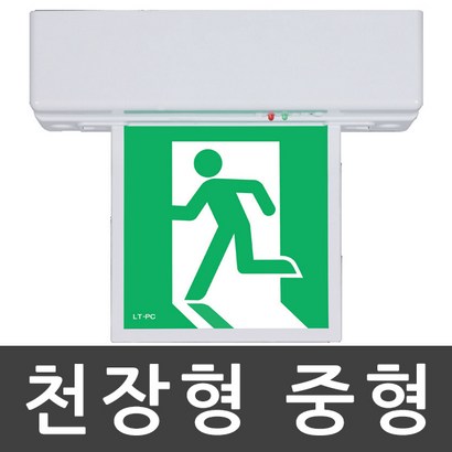 천정형 유도등 중형 리뷰후기