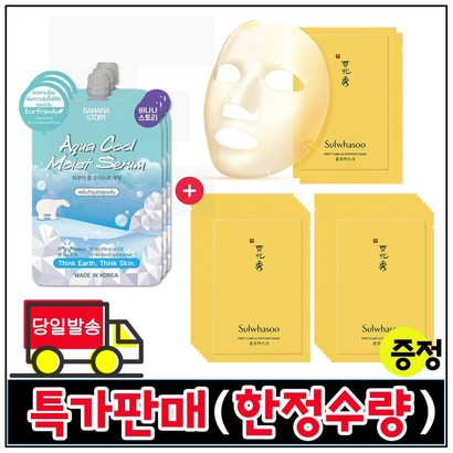 모이스트세럼 3개 구매시 윤조마스크 15매