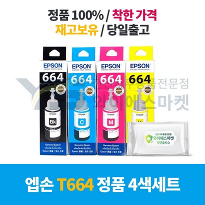 엡손 정품 T664 YK 4색