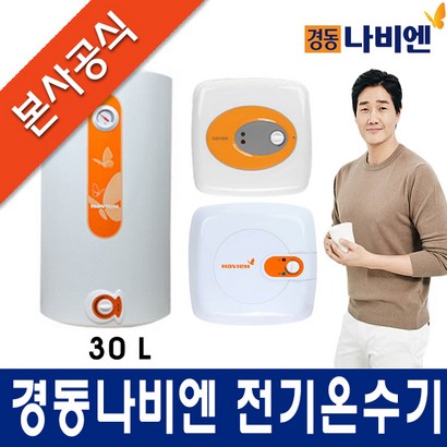 [경동나비엔 전기온수기] 범랑 전기온수기  / EW-50N / EW-50NH
