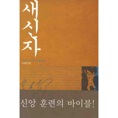 새신자반 리뷰후기