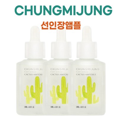 리뉴얼) 청미정 선인장 앰플 I 선인장 앰플 고농축 청미정 앰플