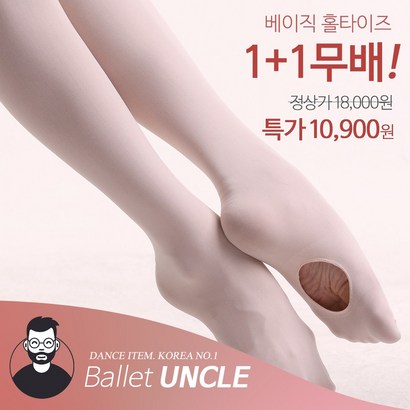 발레아저씨 NEW 홀타이즈  특별행사! 리뷰후기