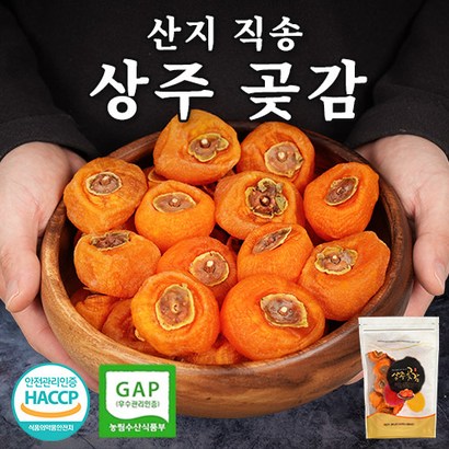 [50년전통] 상주 반건시 곶감 가정용 실속형  산지직송  2개 - 곶감/건시 리뷰후기