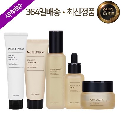 [가품시10배환불/새벽도착] 인셀덤 5종 / 피부밸런스 수분공급 탄력효과 모공케어원빈화장품 리만코리아 쓰라덕션 / inceder