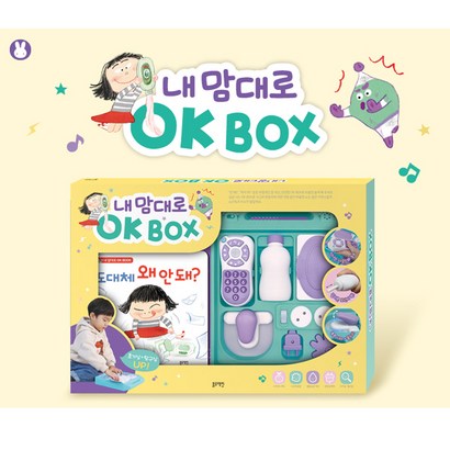 블루래빗  내 맘대로 OK BOX