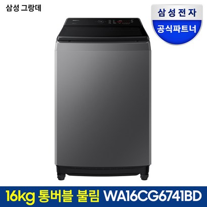 삼성전자 그랑데 WA16CG6741BD 통버블 세탁기 16KG 베르사유그레이색상, 베르사유그레이