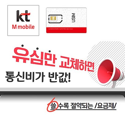 kt공식인증/kt알뜰모바일/알뜰폰요금제/무약정/무제한/kt알뜰요금제/후불TE USI/자급제폰/중고폰/