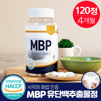 B 유단백추출물 엠비피 식약처인증 HACC  120정