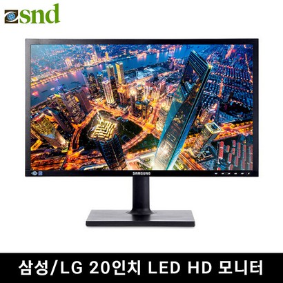 삼성 20~27인치 LED 중고 모니터, 삼성/LG 20LED