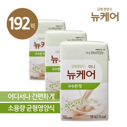 [대상] 뉴케어 구수한맛 미니  X  X 8박스 리뷰후기