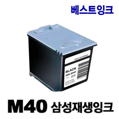 삼성 재생잉크 40 INK-40