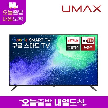 유맥스 Ai  4K UHD 안드로이드 스마트TV 무결점 오늘출발 내일도착 2년보증 3일완료 출장AS!! / 게이밍 모니터 중소기업 tv