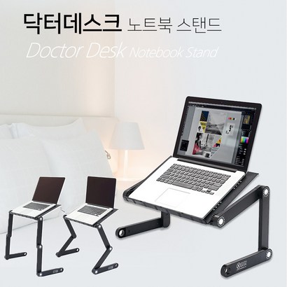 닥터데스크 노트북 스탠드 / 높이 각도 조절 테이블 스탠딩 워크 리뷰후기