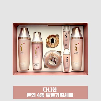 다나한 본연 4종기획세트 리뷰 후기