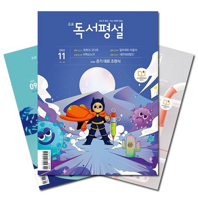 [북진몰] 월간잡지 고교독서평설 1년 정기구독