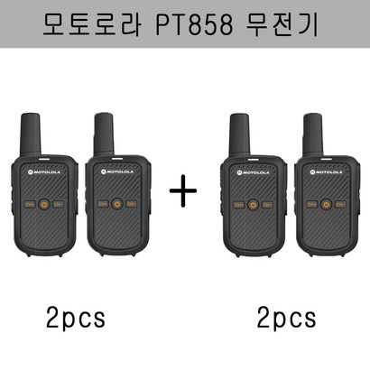 [SY 직구]모토로라 업무용 생활무전기 T858 4개 발송