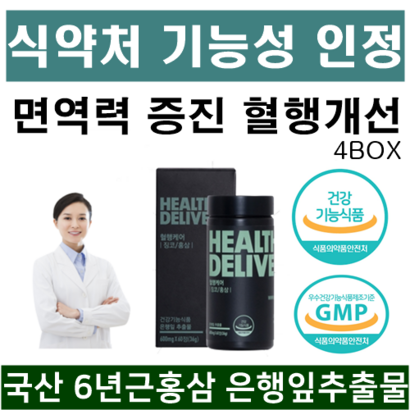 혈액순환 개선 면역력 증진 식약처인증 혈행개선 항산화 국내산 6년근 홍삼 이뮨 기억력 개선 건강기능식품