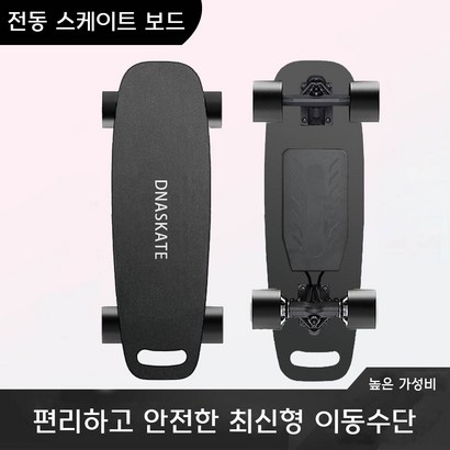 보드핏 휴대용 전동보드 전동 스케이트보드 크루져 크루저 미니 보드 입문용 27인치, 듀얼 모터+시속35km/h+항속거리30km, 블랙