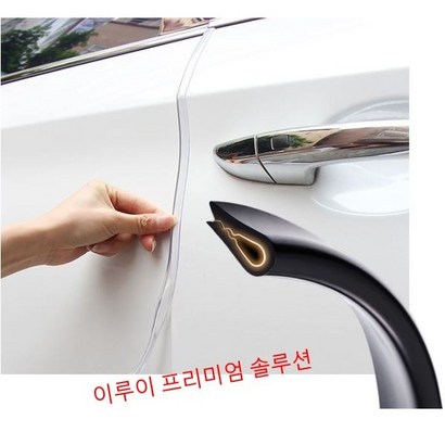 자동차 도어몰딩 이루이 문콕방지 프리미엄 솔루션 도어엣지 보 도어가드  길이투명 양면 테이프