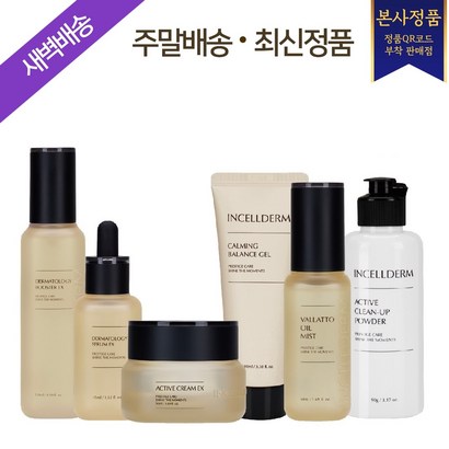 [23년형 리뉴얼/새벽도착] 인셀덤 6종 / 홈케어 모공케어 보습 원빈화장품 리만코리아 쓰라덕션 / inceder 리뷰 후기