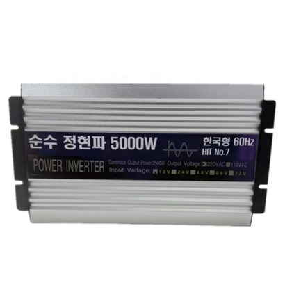 한국형 60Hz 순수정현파 5000w 12v 인버터 차량용 캠핑용 HITNo7