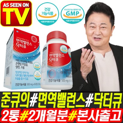 면역밸런스 닥터큐 박준규 준큐 바나바 바나바잎 은행잎 추출물 2개월분 크릴오일 아연 셀렌 함유 리뷰후기