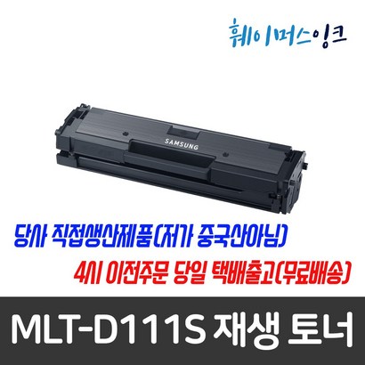 [삼성전자] T-D111S 삼성 재생토너 S-2029 2078 2077 2074 2073 2071 2070 2029 2028 2027 2026 2024