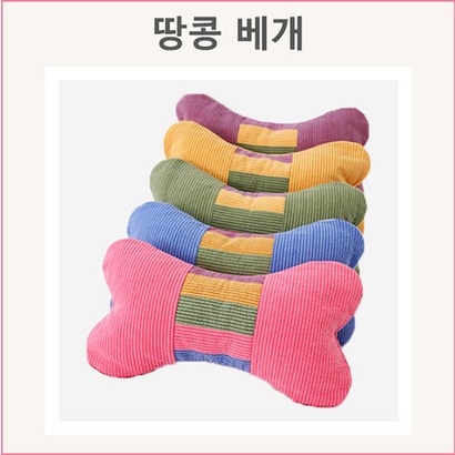 유니코아 땅콩베개 비즈/바이오베개