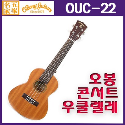 [오봉] 우쿨렐레 콘서트 OUC-22