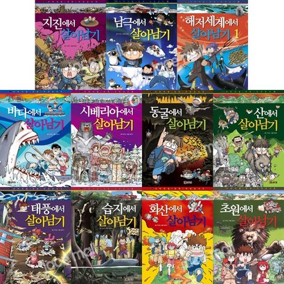 [코믹컴] 서바이벌 만화 자연상식 살아남기 -태풍습지화산초원바다시베리아동굴산지진남극해저 리뷰후기