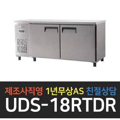[유니크대성] 테이블냉장고 냉장 디지털 UDS-18RTDR 리뷰후기