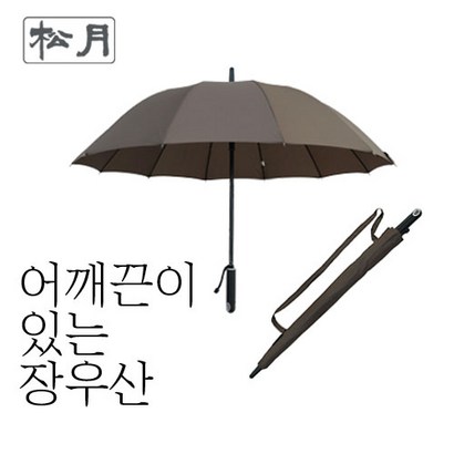 [송월우산] 컬러무지 장우산 리뷰후기