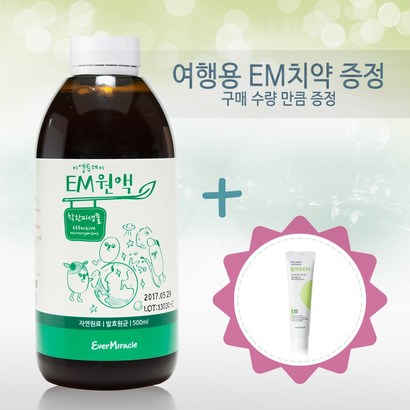 [이엠투데이] 정품 E원액   여행용 치약 리뷰 후기