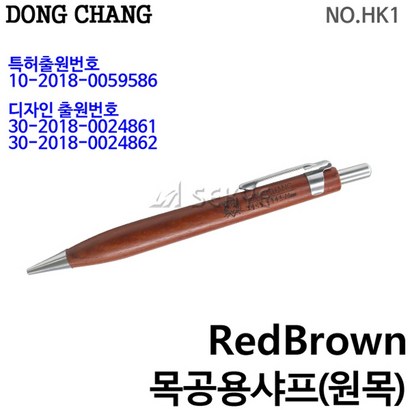 동창 목공용샤프 HK1 레드브라운 2 1개