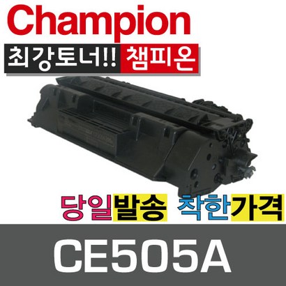 H재생토너 CE505A 검정 토너