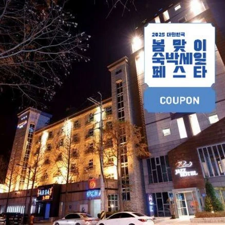 [전주시] [최대 3만원 쿠폰할인]전주 재즈어라운드 호텔
