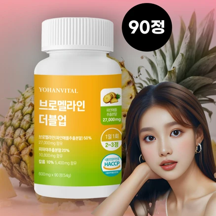 요한바이탈 고함량 브로멜라인 더블업 단백질분해 파파야 칼륨 90정, 10개, 90회분