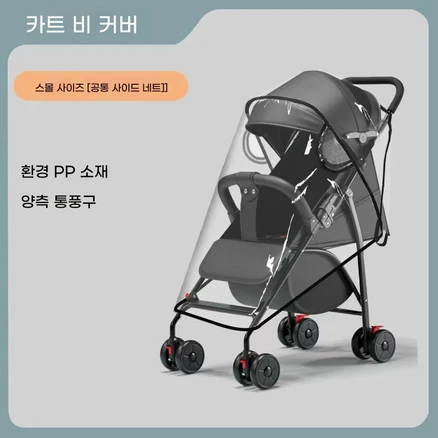 줄즈에어플러스 휴대용유모차 트라이크 유모차방풍 레인 커버, 1세트, 스몰