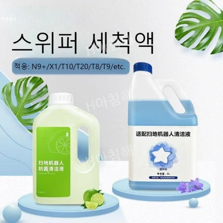 추천3 에코백스 로봇청소기 세척 용액
