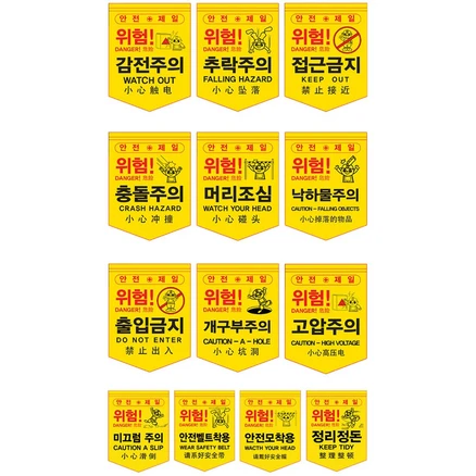 안전표지 오각타포린 접근금지 추락주의 출입금지 공사현장 위험표지, 1개