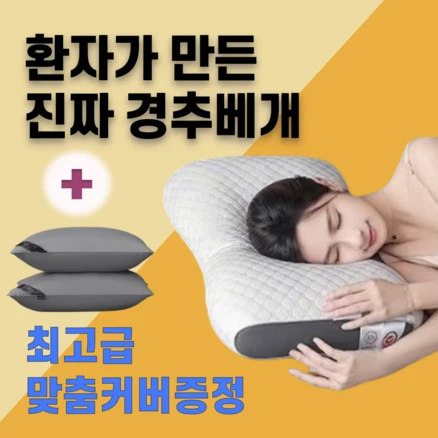 경추베개 어메이징 필로우 일자목 거북목 탈출 찾았다 인생베개, 1개, 화이트