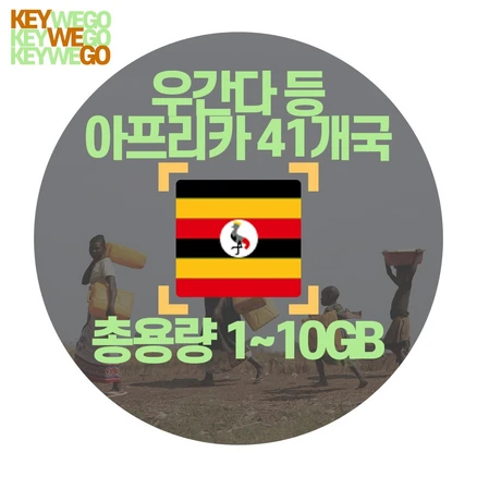 우간다 eSIM 탄자니아 르완다 아프리카 전세계 167개국 5G 4G LTE 총용량 10GB 5GB 1GB 이심 14일, 1개, EOJ_유럽ORANGE_월드와이드_14일