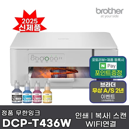 브라더 정품 A4잉크젯복합기 DCP-T436W 프린터 인쇄 복사 스캔 WIFI