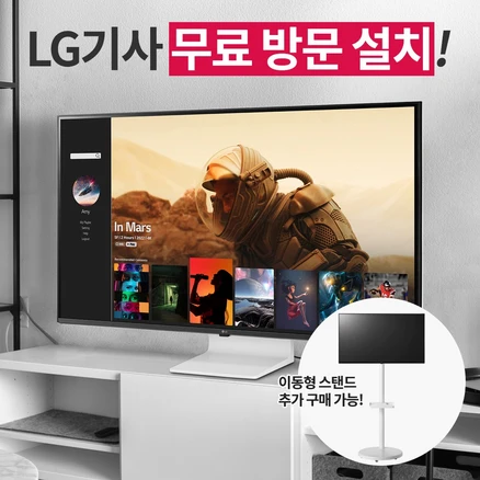 LG 43인치 스마트모니터 43SQ700SW + 이동식 스탠드 결합상품 IPTV 스마트모니터 엘탠바이미