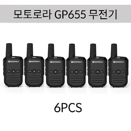모토로라 업무용 생활무전기 GP655 2+2 총6개 발송, 4개,  GP655