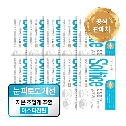 솔티스 눈 프로텍션 프로S2 아스타잔틴 함량 업그레이드 초임계 눈피로, 20정, 10박스